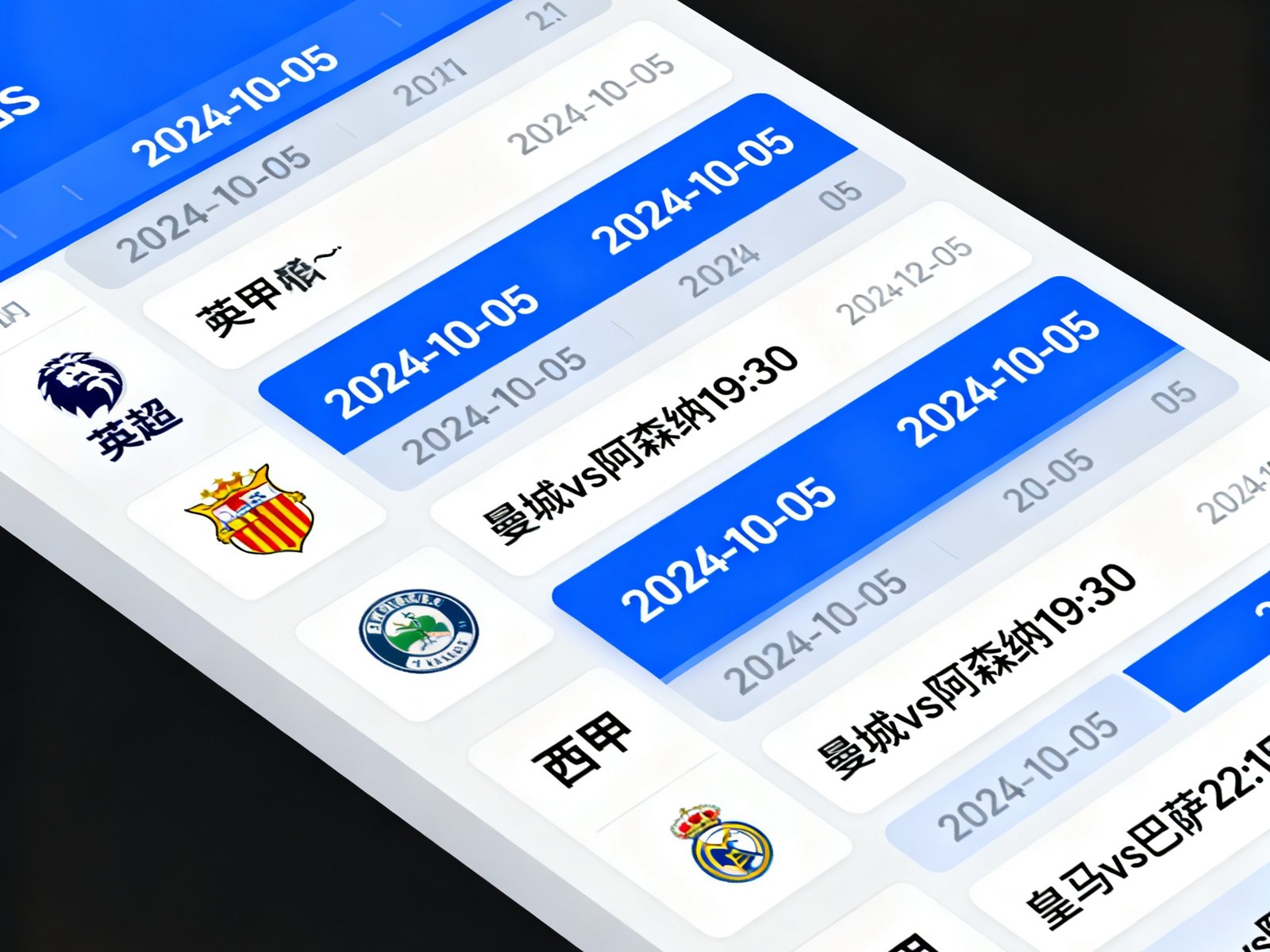 t足球赛程日历界面截图，清晰展示按日期排列的多场比赛安排，包含联赛标志和开赛时间